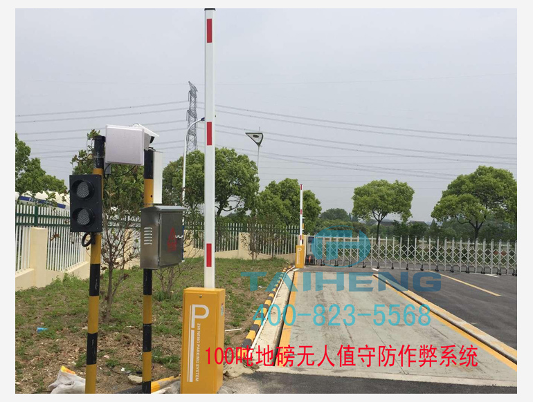 无人值守汽车衡